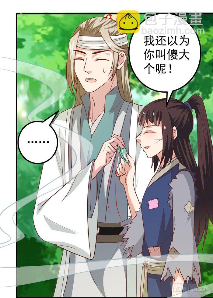 鬼醫鳳九 - 救了個傻大個？ - 3