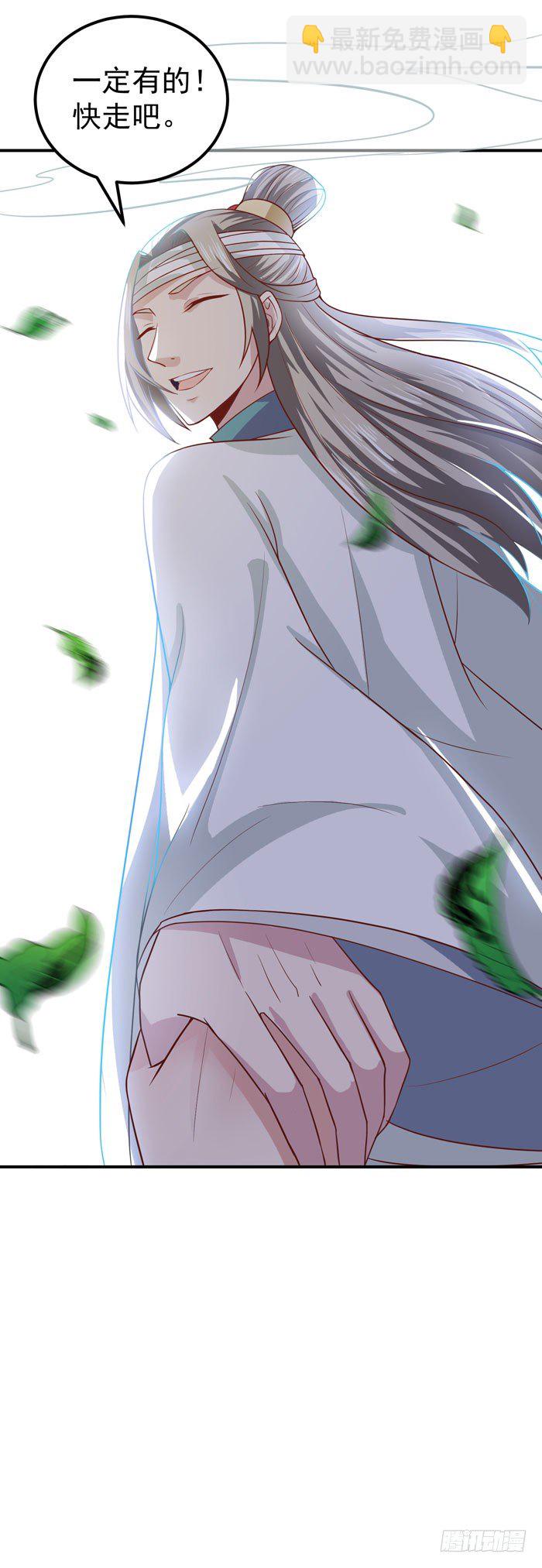 鬼醫鳳九 - 救了個傻大個？ - 5