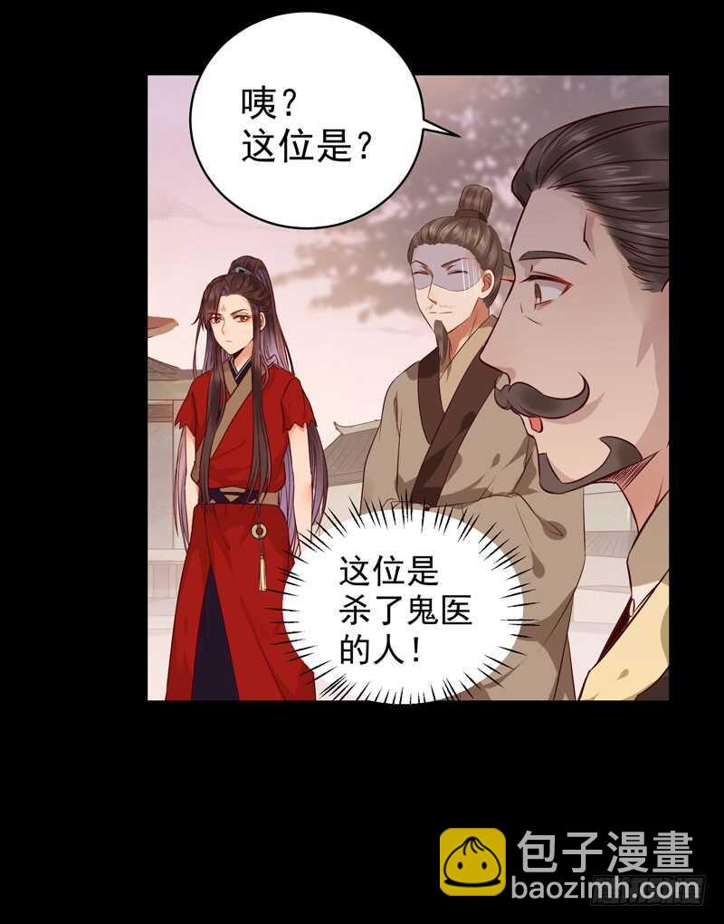 鬼醫鳳九 - 截殺吞雲 - 7