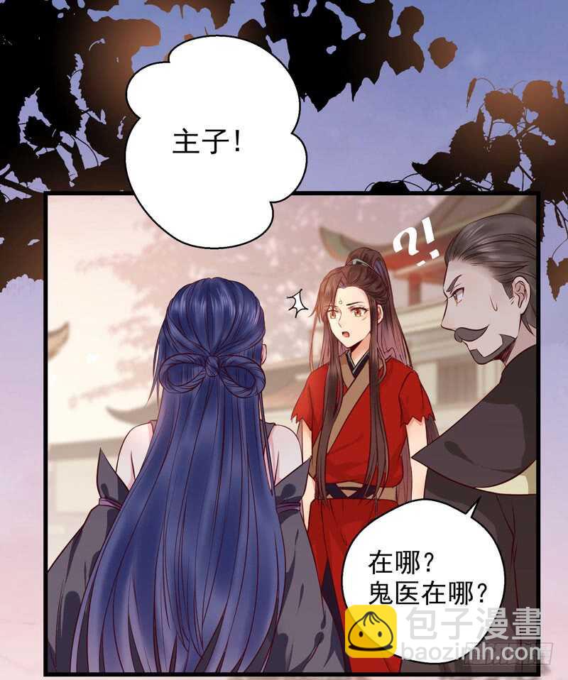 鬼醫鳳九 - 截殺吞雲 - 1