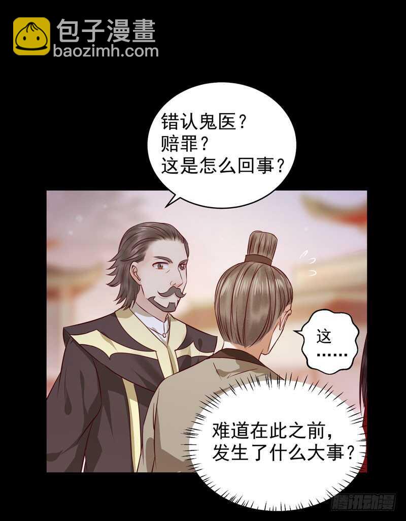 鬼醫鳳九 - 截殺吞雲 - 4