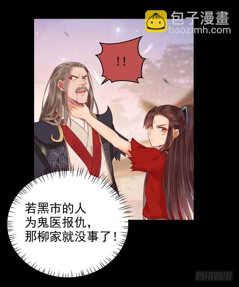 鬼醫鳳九 - 截殺吞雲 - 2