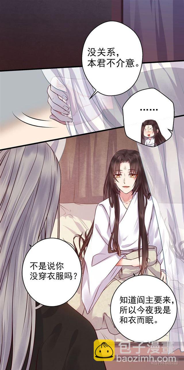 鬼醫鳳九 - 我沒穿衣服 - 3