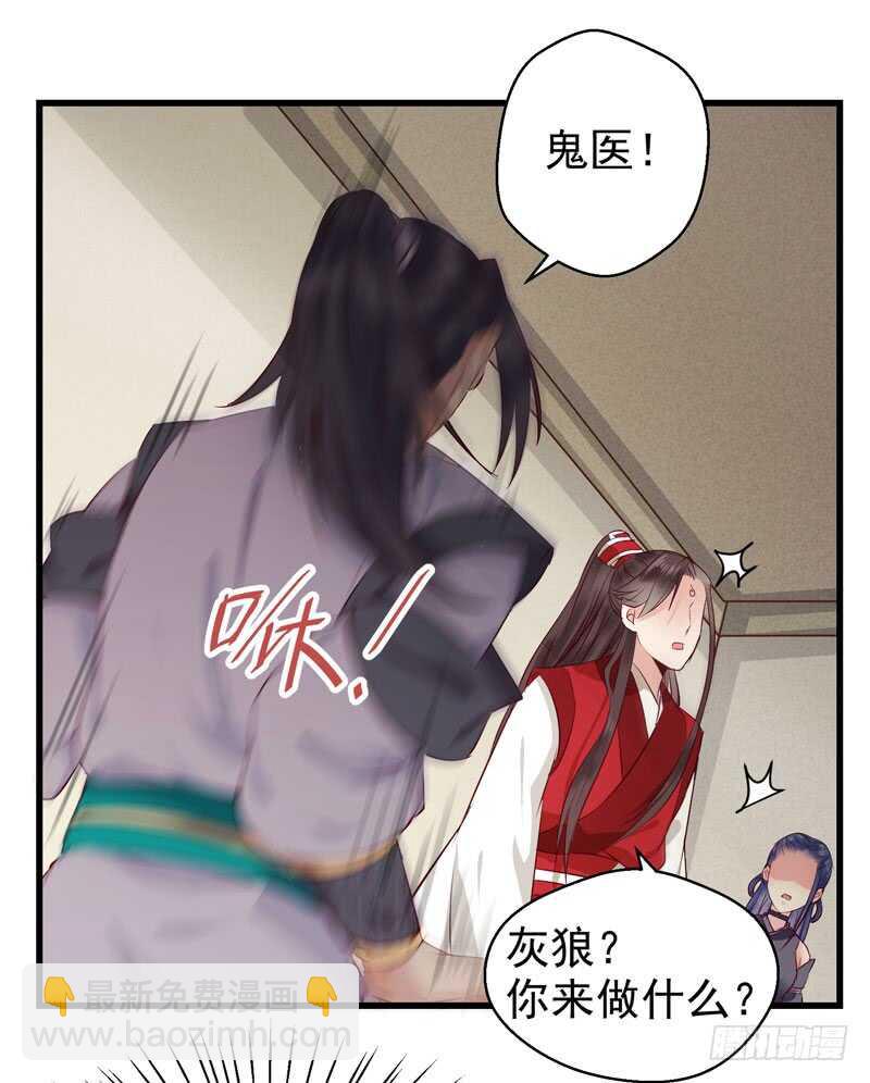 鬼醫鳳九 - 球球好萌！！！ - 5