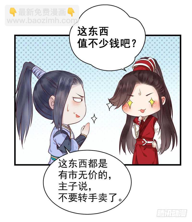 鬼醫鳳九 - 球球好萌！！！ - 4