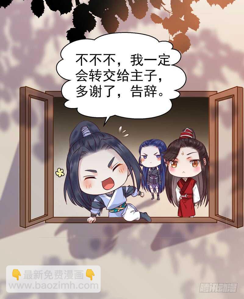 鬼醫鳳九 - 球球好萌！！！ - 4