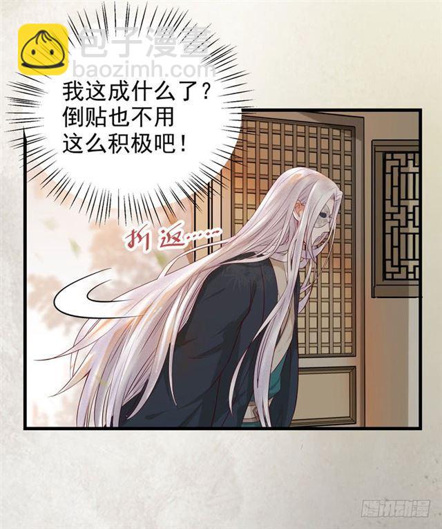 鬼醫鳳九 - 閻主倒貼？ - 7