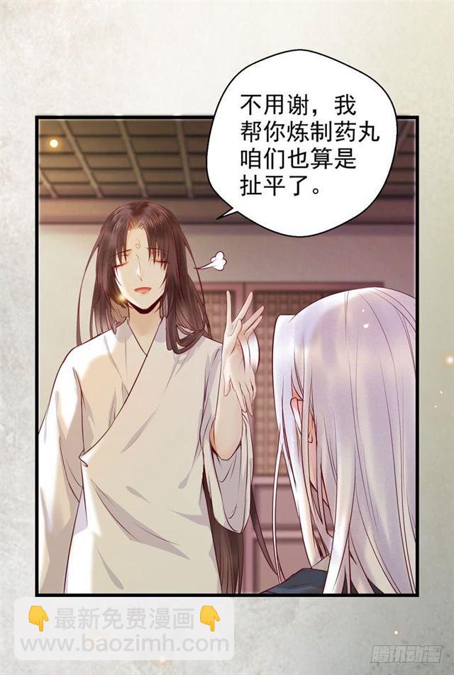 鬼醫鳳九 - 閻主倒貼？ - 4