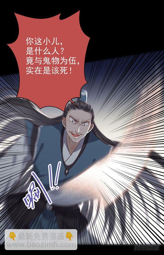 鬼醫鳳九 - 全是鬼？ - 7