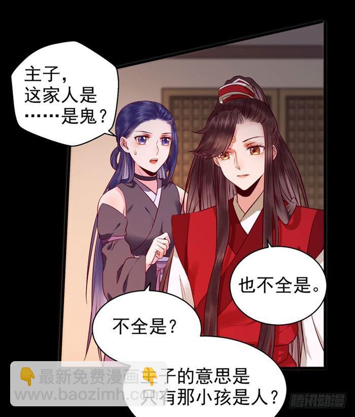 鬼醫鳳九 - 全是鬼？ - 7