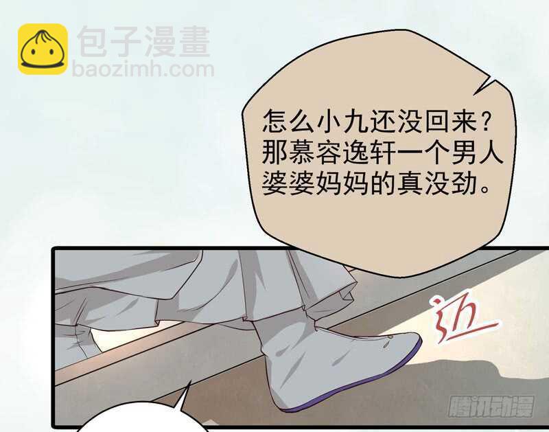 鬼醫鳳九 - 歸雲月城 - 2