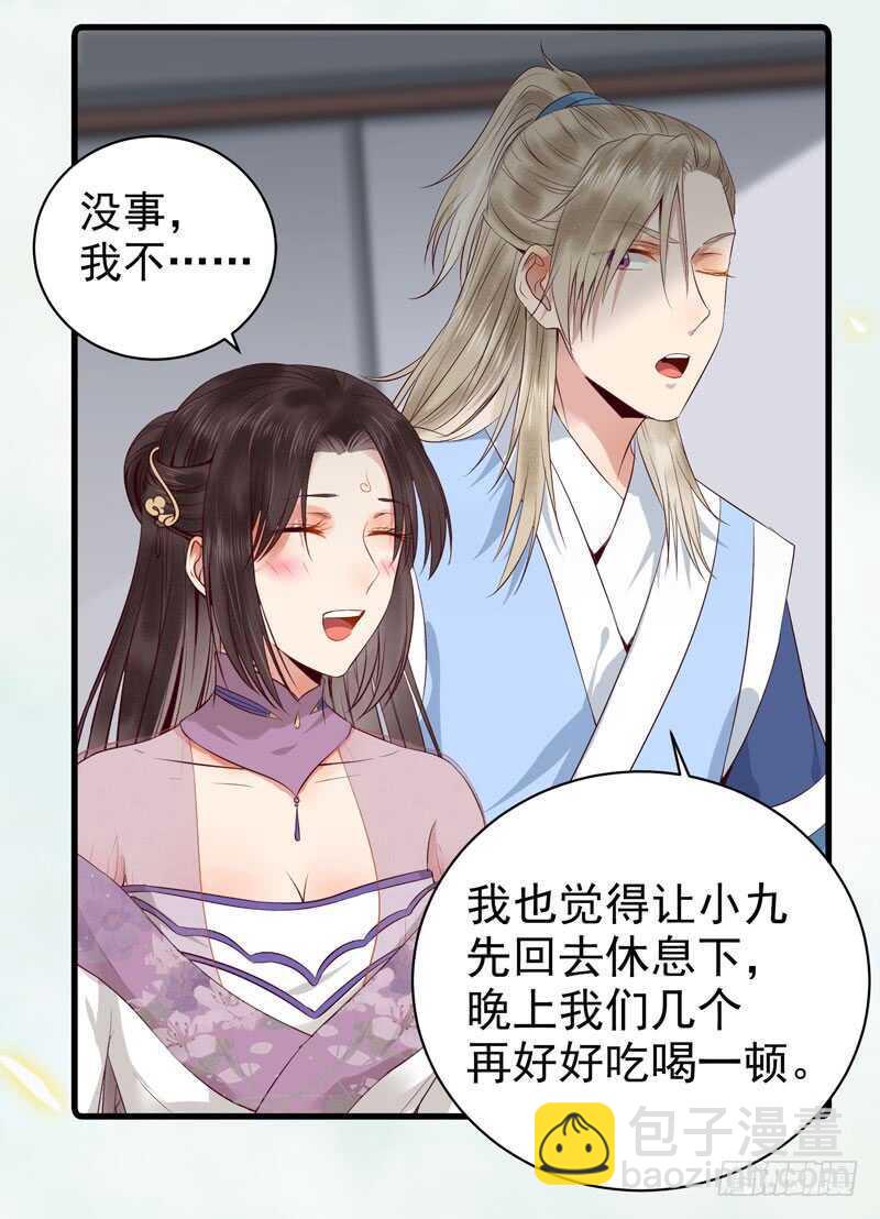 鬼醫鳳九 - 歸雲月城 - 7