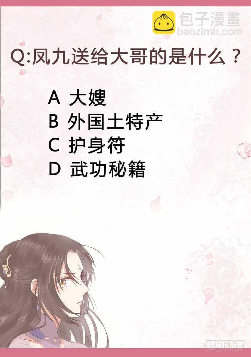 鬼醫鳳九 - 歸雲月城 - 2