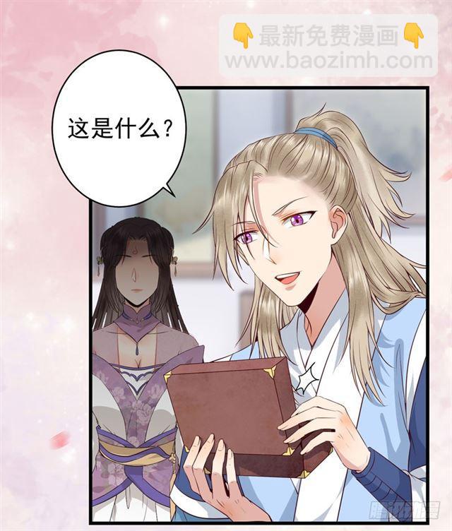 鬼醫鳳九 - 配不上三王爺？ - 2