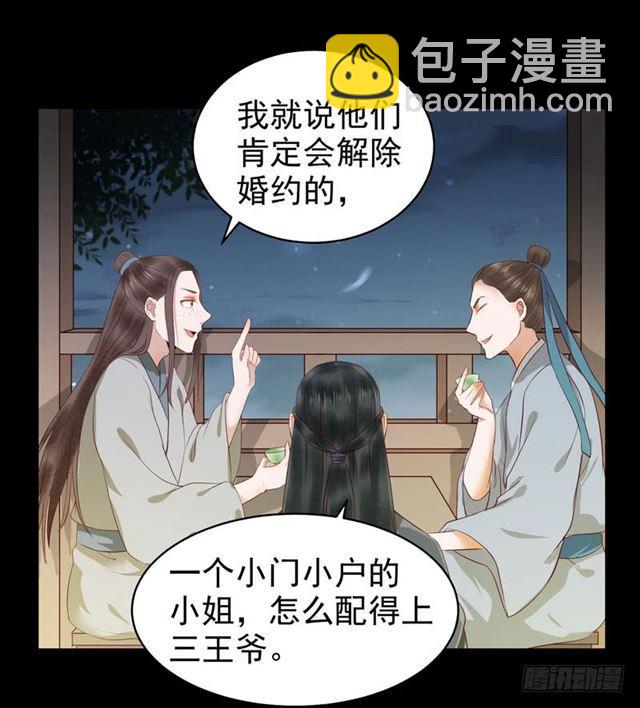 鬼醫鳳九 - 配不上三王爺？ - 3