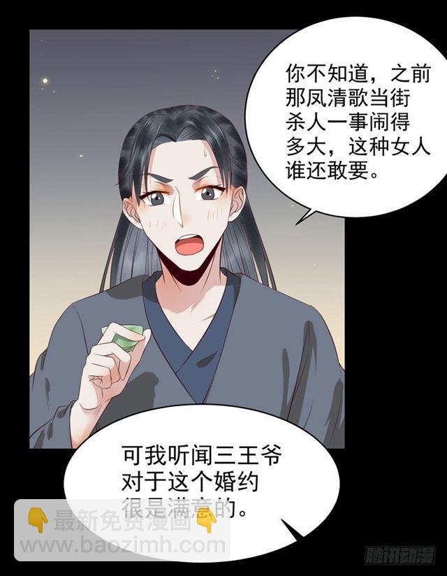 鬼醫鳳九 - 配不上三王爺？ - 4