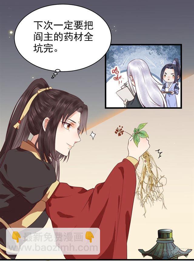 鬼醫鳳九 - 引來天雷 - 4