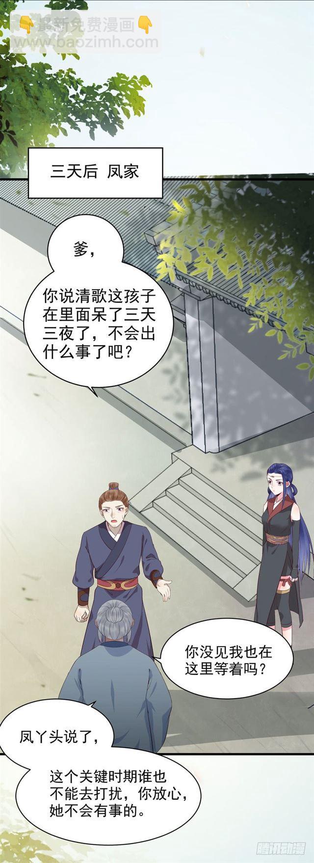 鬼醫鳳九 - 引來天雷 - 6