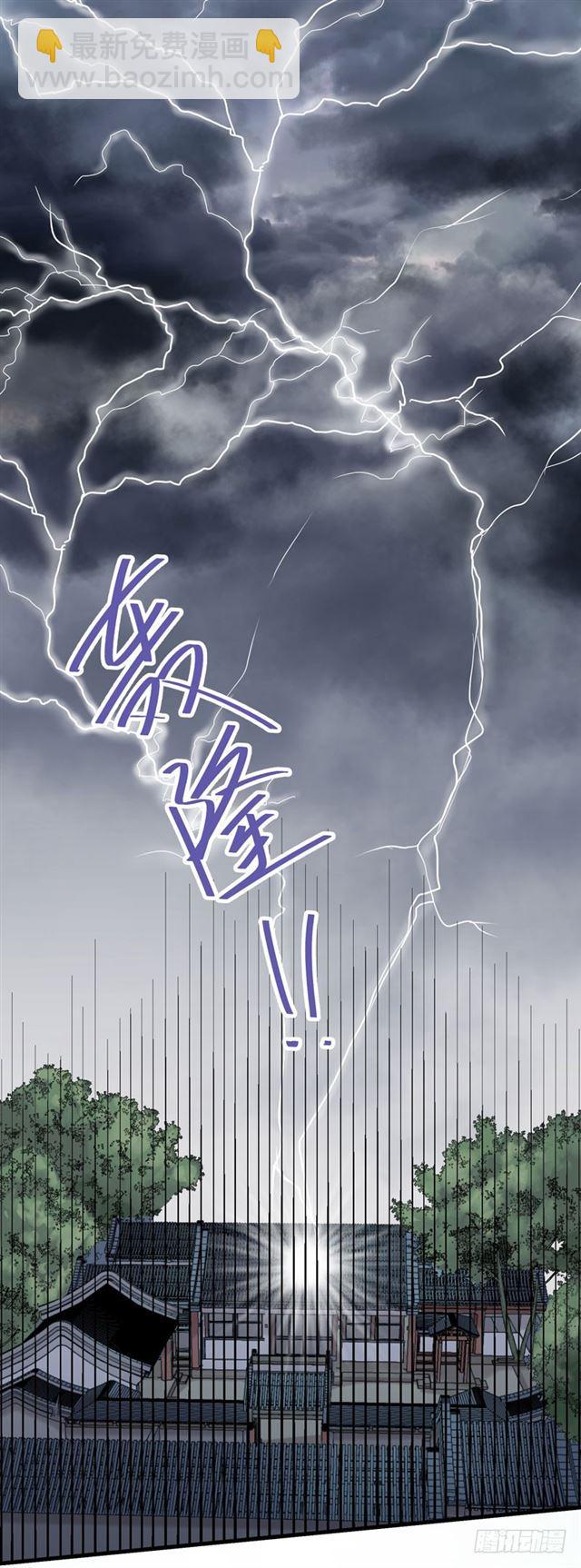 鬼醫鳳九 - 引來天雷 - 6