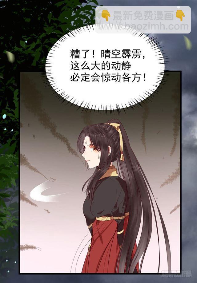 鬼醫鳳九 - 引來天雷 - 6