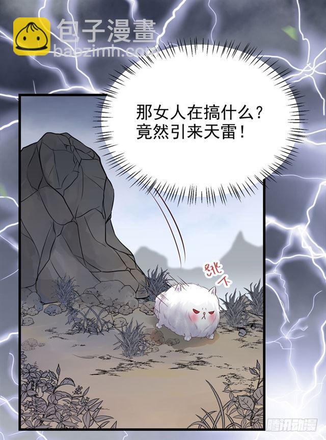 鬼醫鳳九 - 引來天雷 - 7