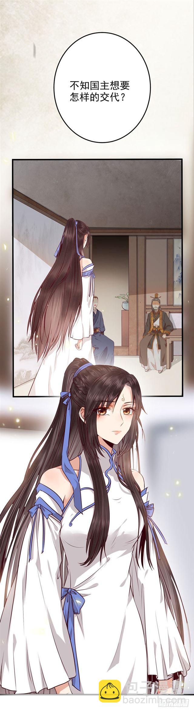 鬼醫鳳九 - 青騰聯姻 - 4