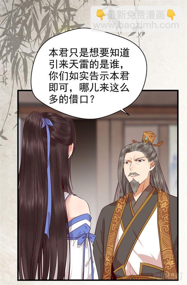 鬼醫鳳九 - 青騰聯姻 - 5