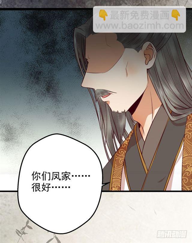 鬼醫鳳九 - 青騰聯姻 - 2