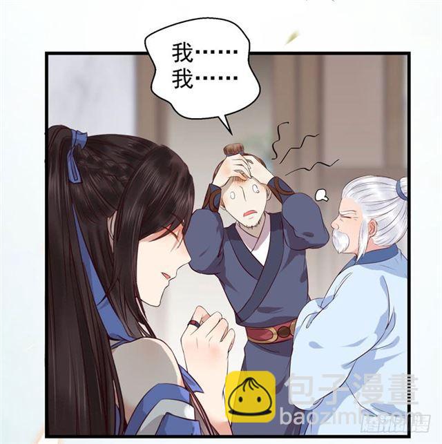 鬼醫鳳九 - 青騰聯姻 - 5