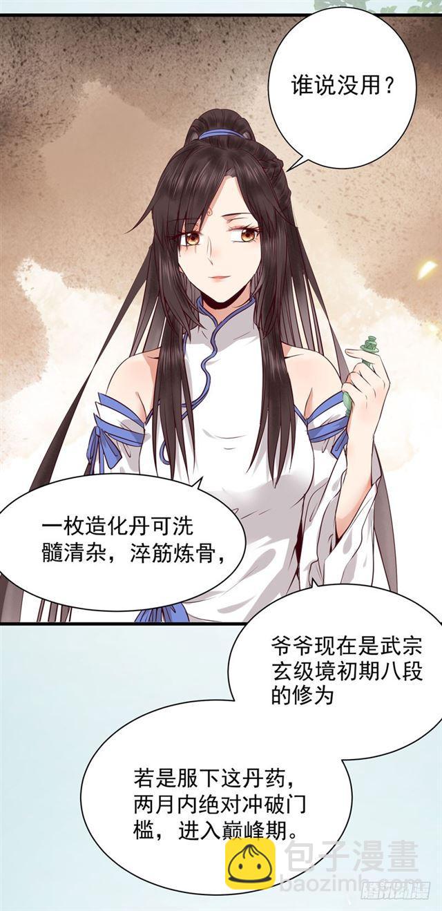 鬼醫鳳九 - 青騰聯姻 - 1