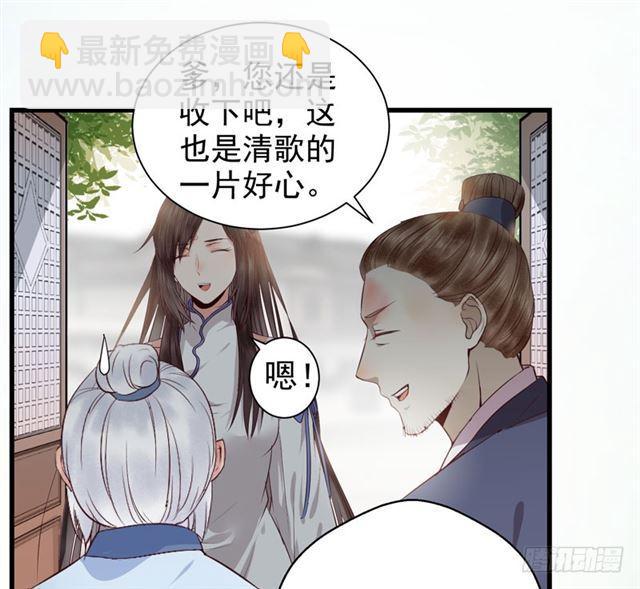 鬼醫鳳九 - 青騰聯姻 - 3