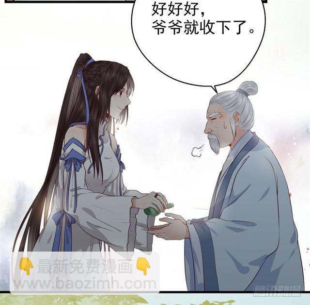 鬼醫鳳九 - 青騰聯姻 - 4