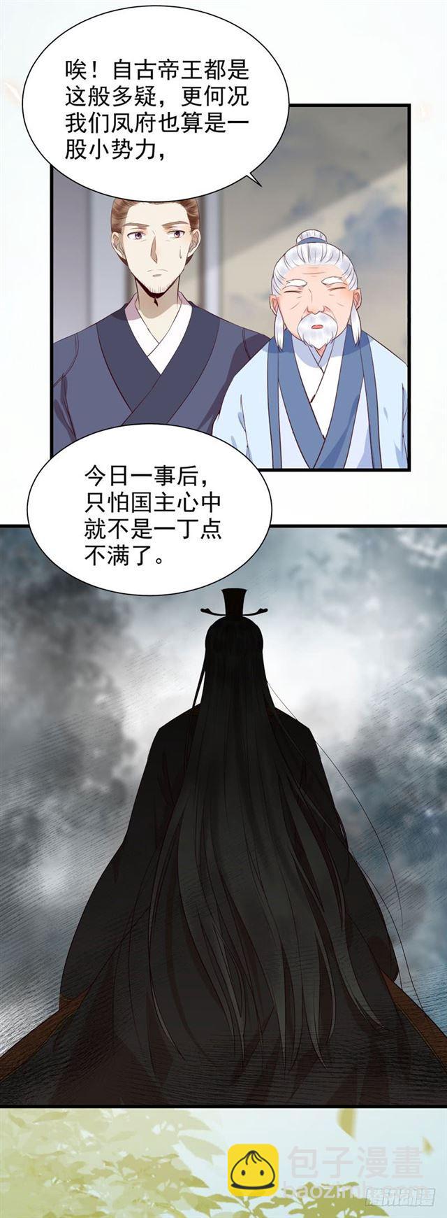 鬼醫鳳九 - 青騰聯姻 - 1