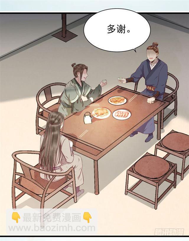 鬼醫鳳九 - 青騰聯姻 - 4