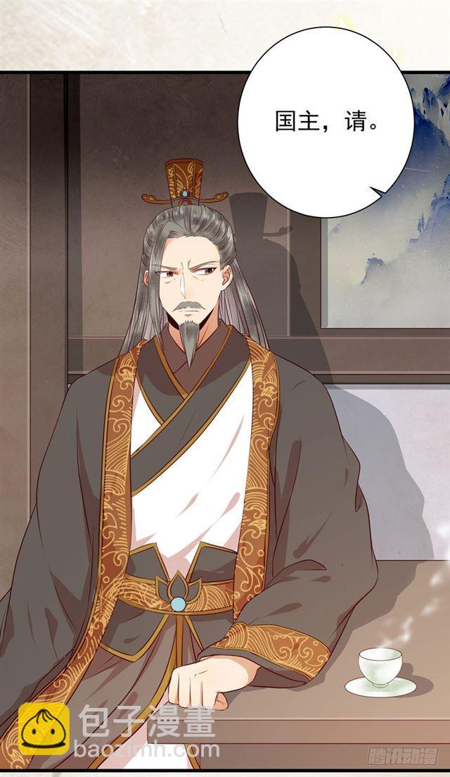 鬼醫鳳九 - 青騰聯姻 - 4