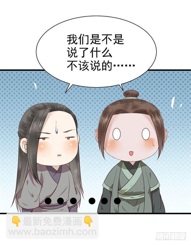 鬼醫鳳九 - 青騰聯姻 - 4