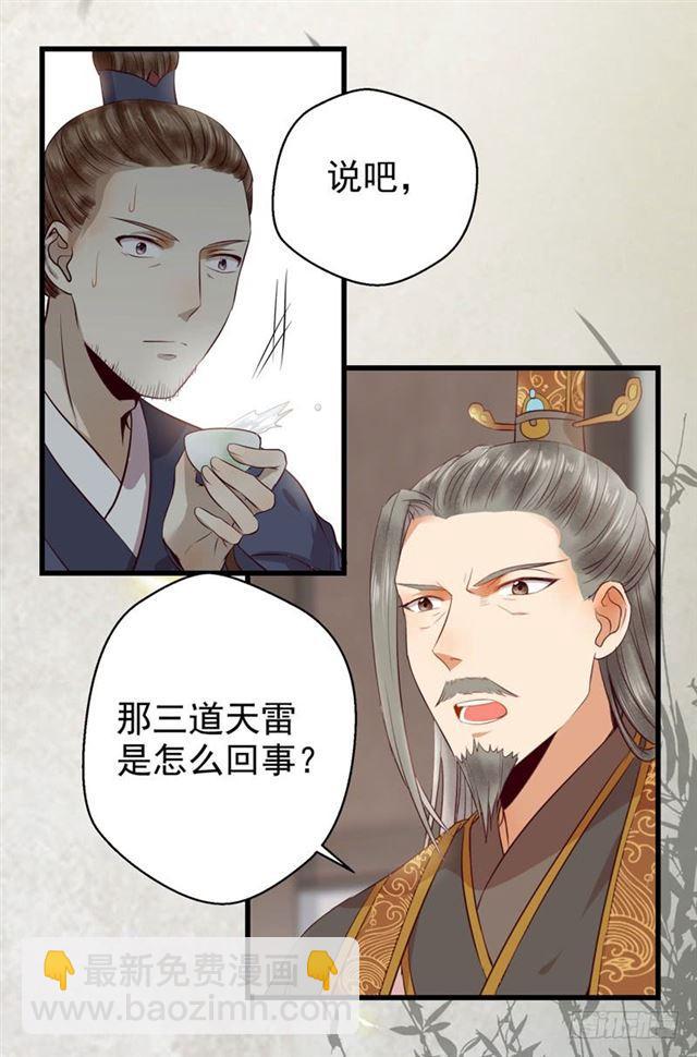 鬼醫鳳九 - 青騰聯姻 - 5