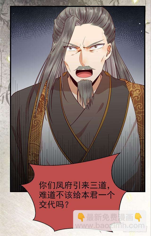 鬼醫鳳九 - 青騰聯姻 - 3