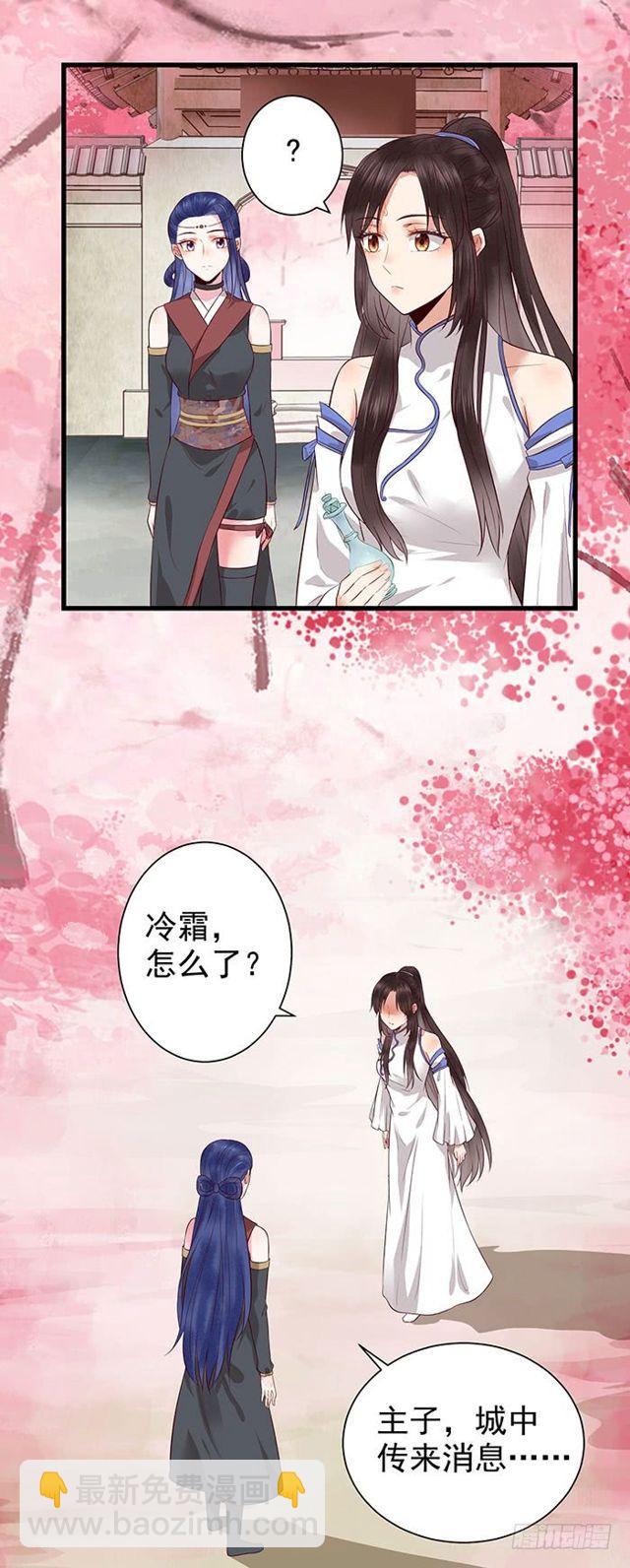 鬼醫鳳九 - 清寧郡主 - 1