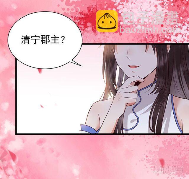 鬼醫鳳九 - 清寧郡主 - 1