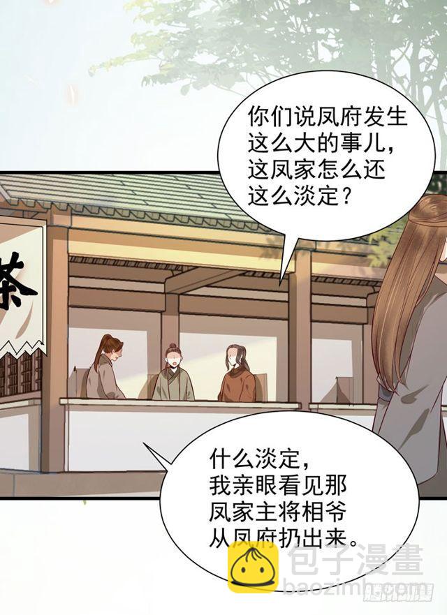 鬼醫鳳九 - 清寧郡主 - 3