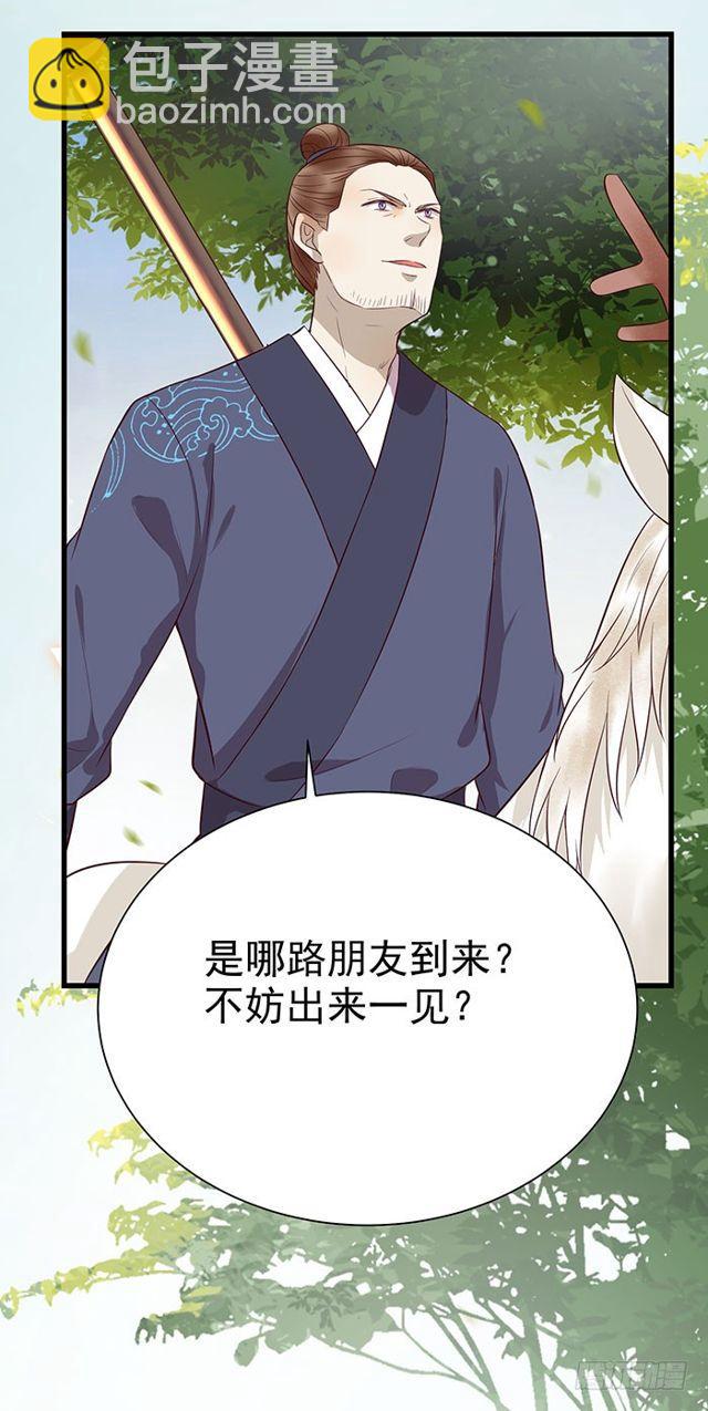 鬼醫鳳九 - 清寧郡主 - 4