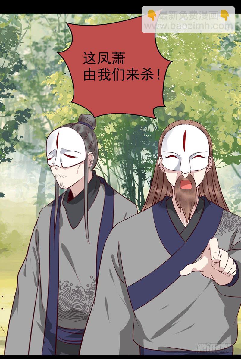 鬼醫鳳九 - 老白救命 - 6