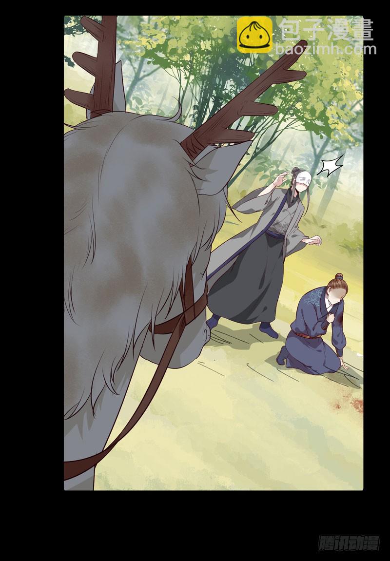 鬼醫鳳九 - 老白救命 - 2