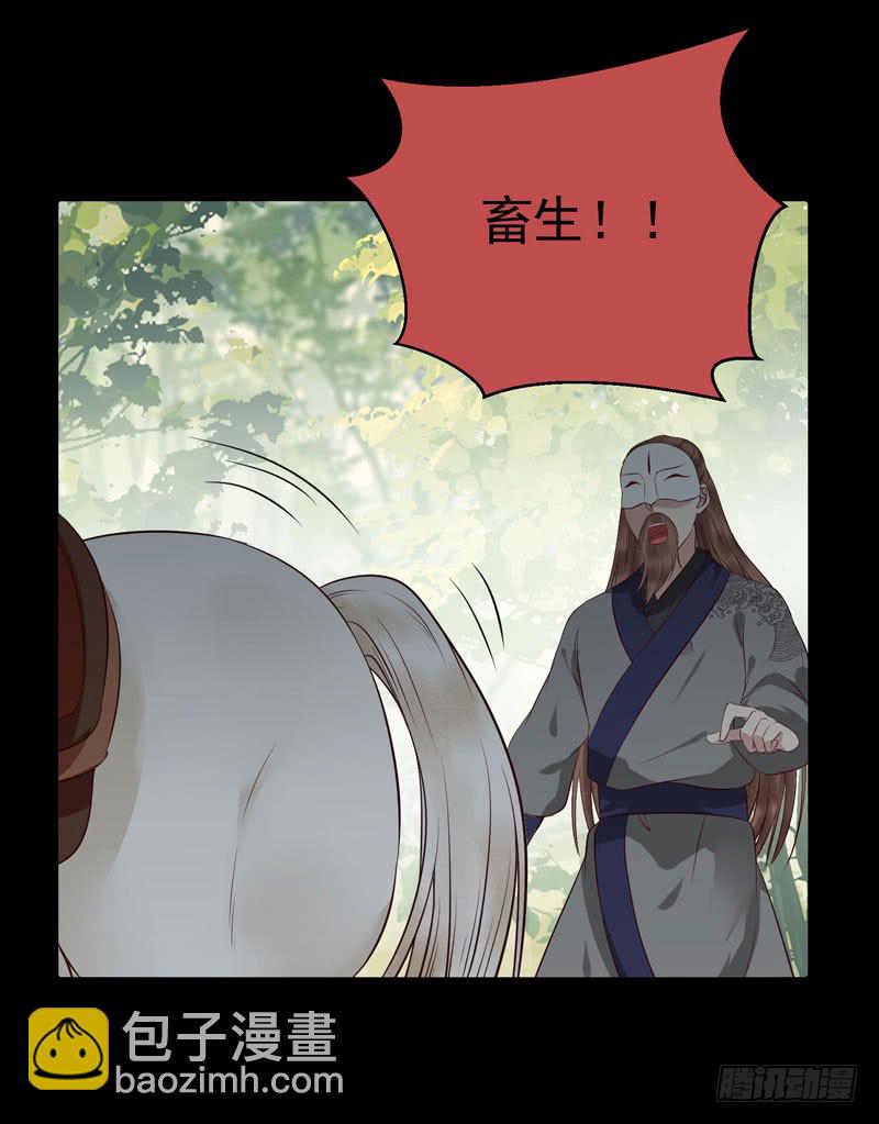 鬼醫鳳九 - 老白救命 - 4