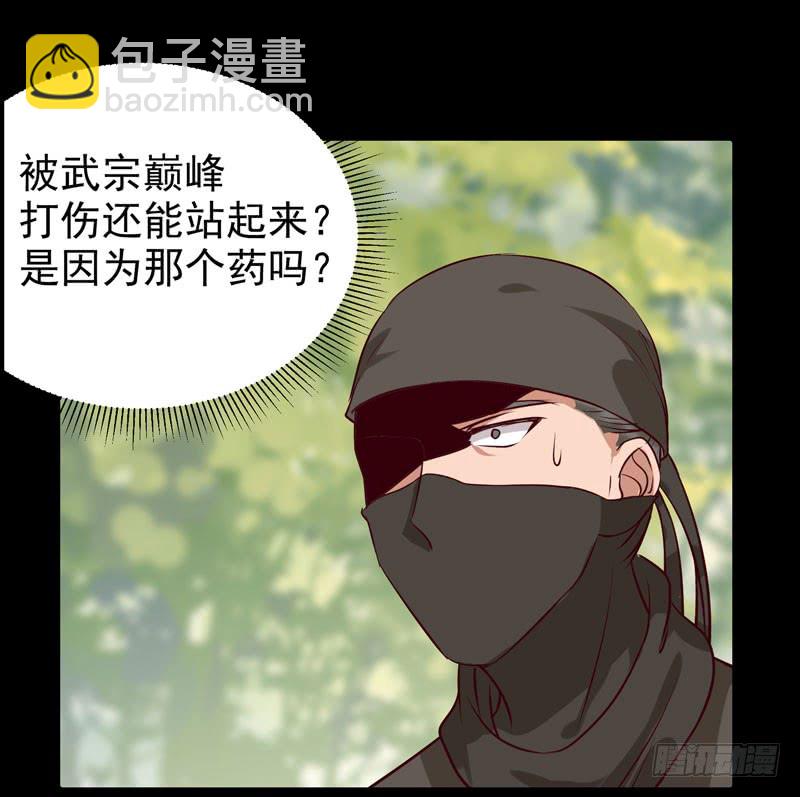 鬼醫鳳九 - 老白救命 - 5