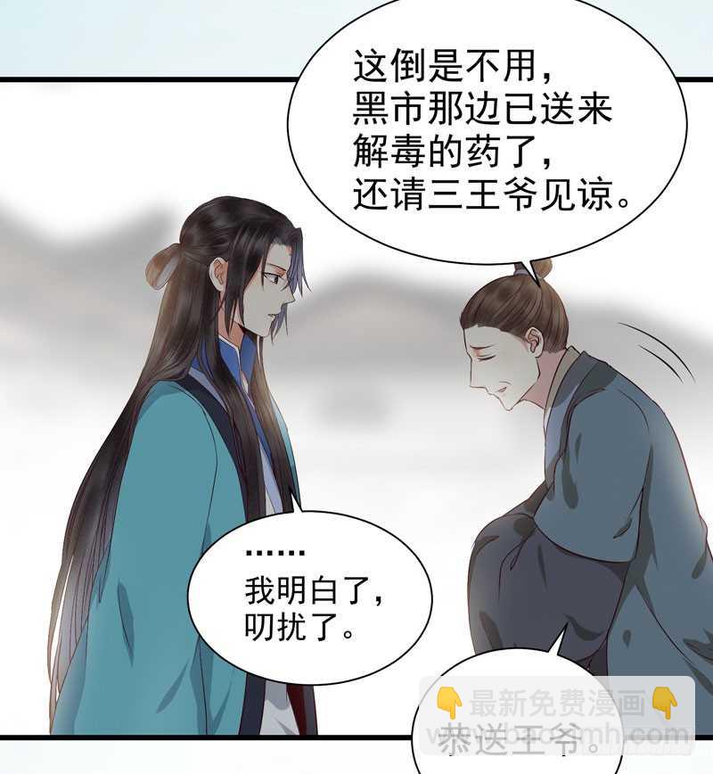 鬼醫鳳九 - 幕後之人 - 5