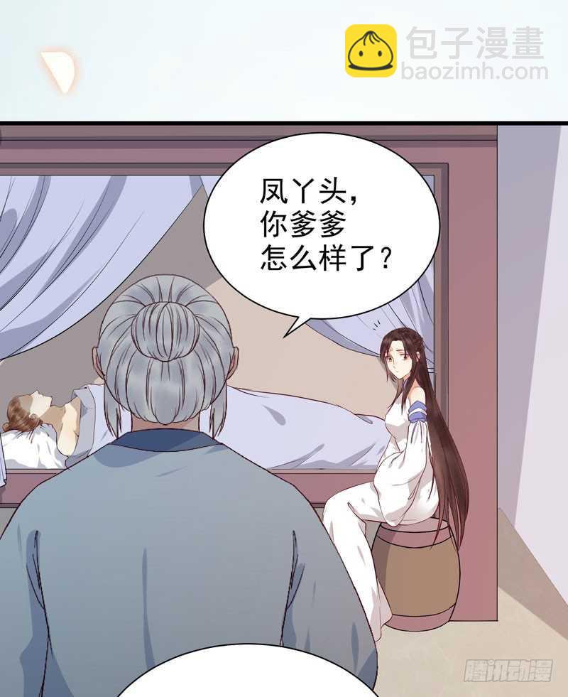 鬼醫鳳九 - 幕後之人 - 1