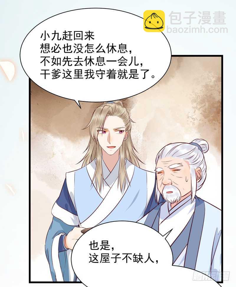 鬼醫鳳九 - 幕後之人 - 5