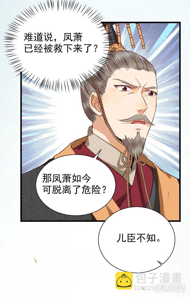 鬼醫鳳九 - 幕後之人 - 2